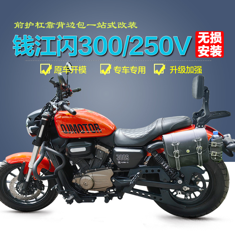 【官方推薦】錢江閃350/300護杠