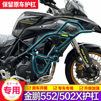 适用贝纳利金鹏TRK552前保险杠TRK502X上下护杠新款552X改装防摔