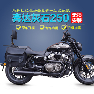 适用奔达灰石250CVT前保险杠防摔防撞护杠折叠后靠背帆布边包改装