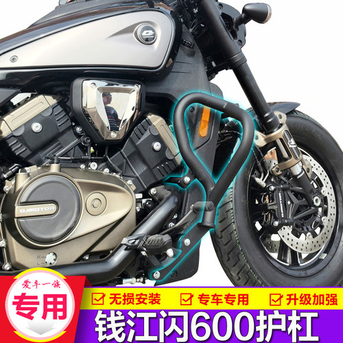 钱江闪600保险杠无损安装专用