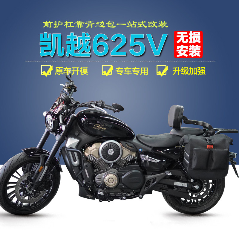 凯越625V护杠靠背尾架无损安装