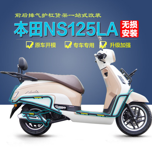 25/26款本田NS125LA护杠尾架改装