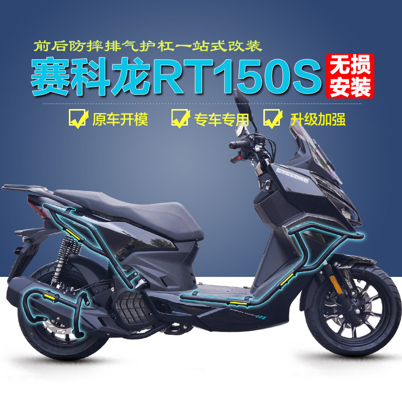 宗申赛科龙RT150S保险杠专用护杠