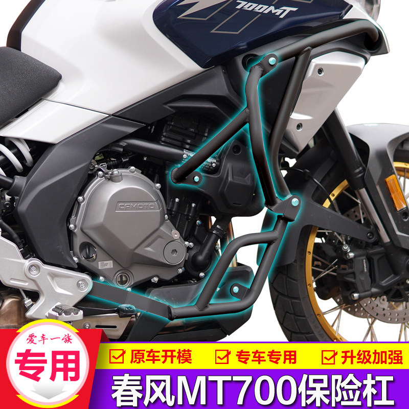 适用春风700MT护杠前保险杠摩托车改装发动机防护架中下防摔杠