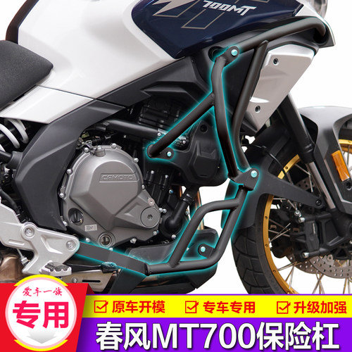 适用春风700MT护杠前保险杠摩托车改装发动机防护架中下防摔杠