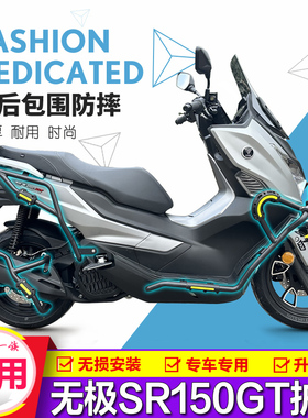 适用隆鑫无极SR150GT保险杠前后护杠摩托车LX150T-29排气防摔改装