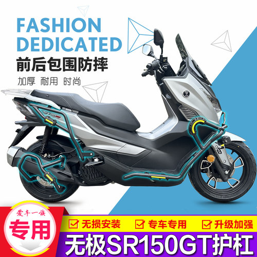 隆鑫无极SR150GT保险杠无损安装