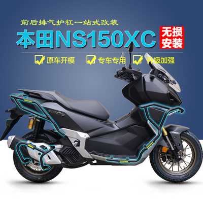 本田NS150XC保险杠专用无损安装