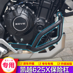 适用26款凯越625X防摔保险杠ADV摩托车发动机保护架护杠改装配件