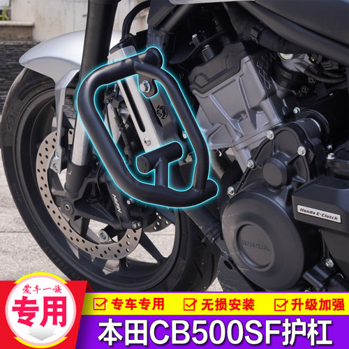 本田CB500SF摩托车保险杠