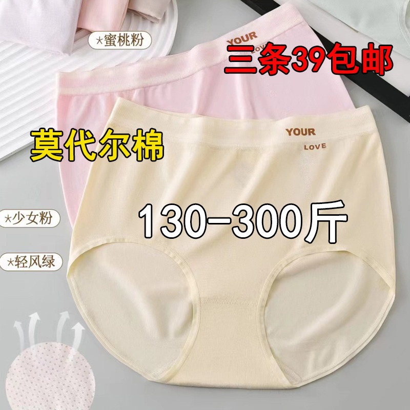 200特大码内裤女胖mm胖妹妹莫代尔加肥加大300斤240高腰三角短裤