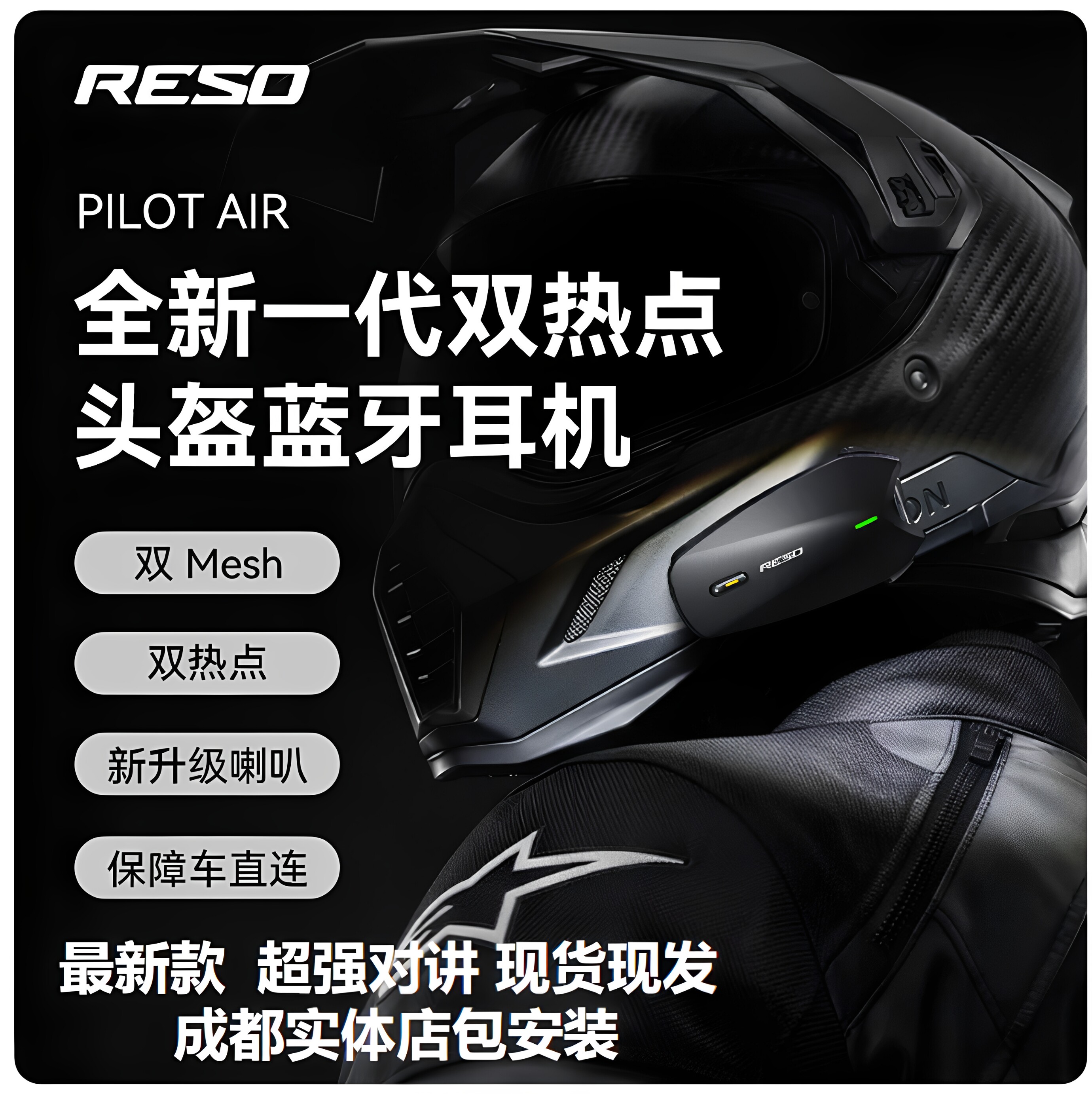 RESO pilot air蓝牙耳机摩托车头盔Mesh对讲机内置防水降噪双热点