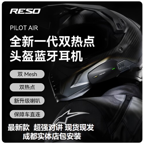 RESOAIR蓝牙耳机无限距离对讲