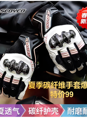 赛羽夏季摩托车手套女款机车通风透气防摔男碳纤维赛车装备MC175W
