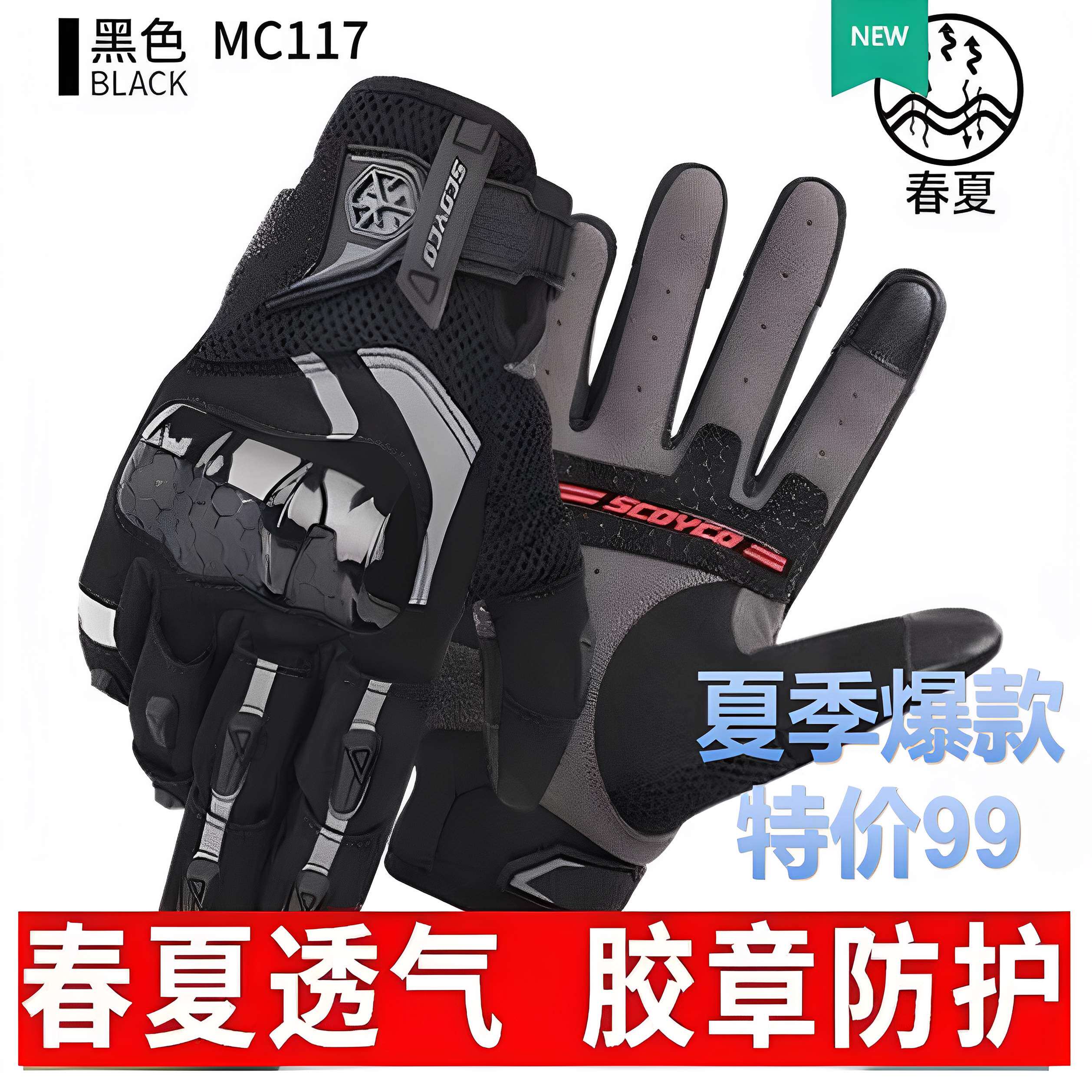 赛羽夏季摩托车骑行手套男女款机车防摔透气骑士手套通用MC117