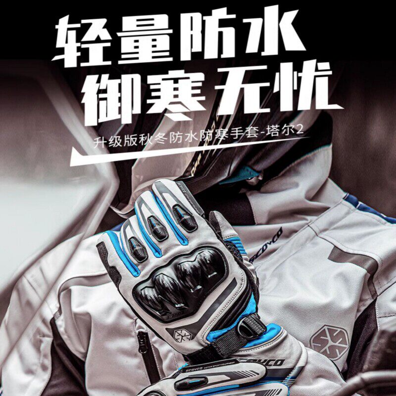 赛羽摩托车骑行手套秋冬季保暖防水挡风雨机车骑士手套男女MC164