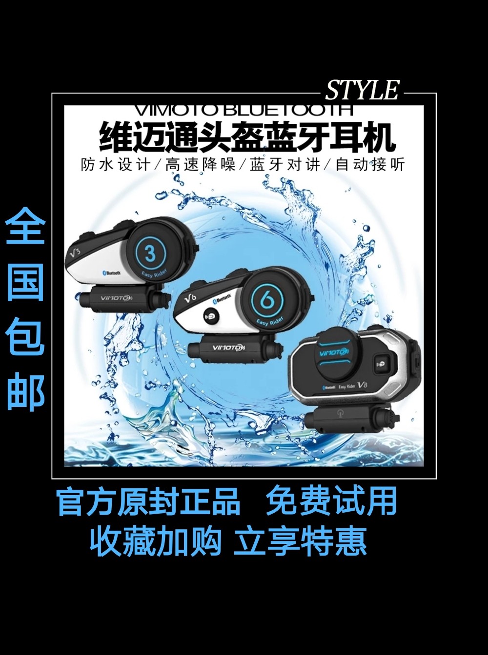 维迈通v8 v6现货现发摩托车头盔蓝牙耳机内置k线摩旅装备底座耳麦