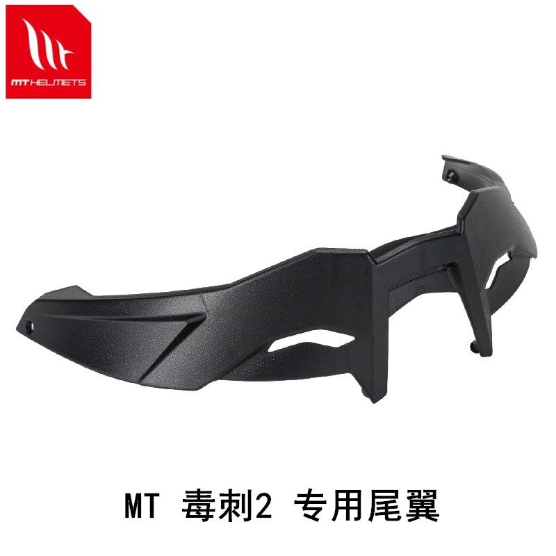 西班牙MT头盔通风口MT毒刺2头盔尾翼内衬配件配件原厂配件正品图片