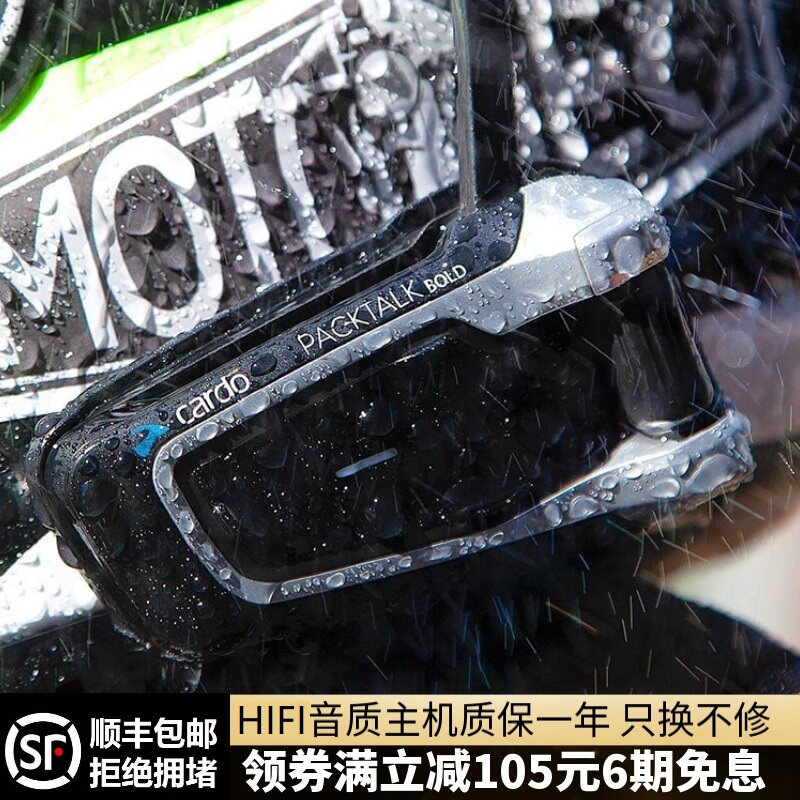 Cardo packtalk头盔蓝牙耳机卡多卡豆底座摩托车机车无线对讲机|ruв категории видео электрических приборов, Bluetooth - гарнитура - от Buy2taobao.com для оказания профессиональной услуги покупки агента Taobao