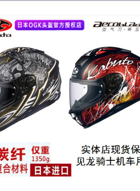 日本OGK头盔空气刀6代原产进口摩托车全盔男碳纤维眼镜槽超轻现货