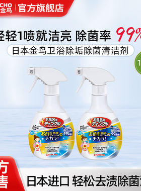 日本金鸟kincho浴室卫生间家用厕所瓷砖清洁剂喷雾去污除水垢污渍