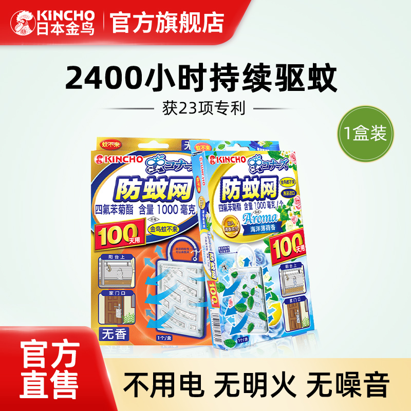 金鸟日本不来隐形室内家用防蚊网