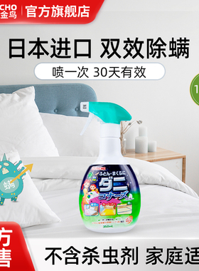 日本金鸟KINCHO除螨喷雾神器床上本草天然除臭去螨虫免洗喷剂家庭