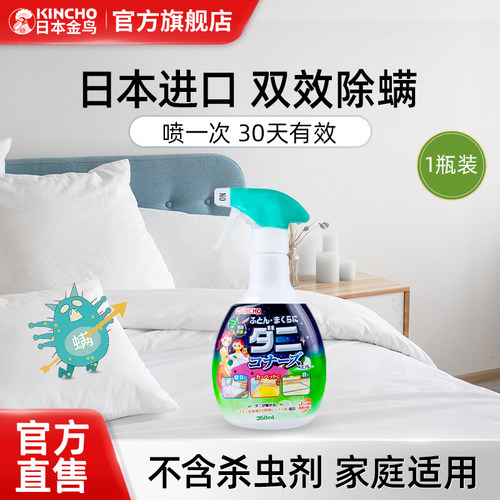 植物除螨不含杀虫剂免洗喷剂