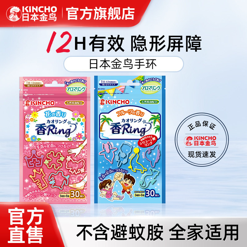 日本金鸟kincho精油手环成人儿童手链夏季户外室内随身神器