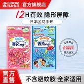 日本金鸟kincho精油手环成人儿童手链夏季 户外室内随身神器