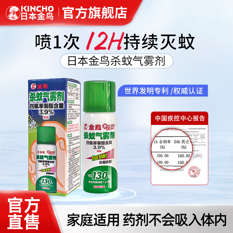日本金鸟kincho驱蚊喷雾灭蚊神器