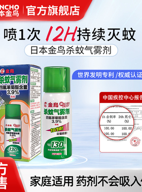 日本金鸟kincho驱蚊喷雾室内强力灭蚊喷雾剂家用防蚊虫神器驱蚊水