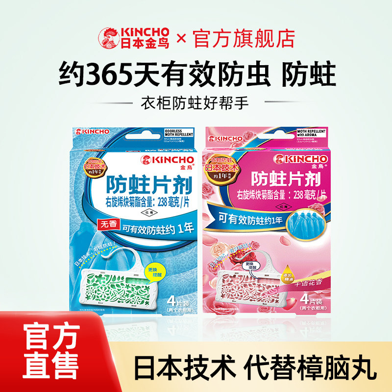 2盒日本金鸟衣物驱虫防蛀片去异味霉味衣柜挂式防潮片替代樟脑丸
