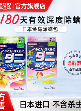 日本金鸟kincho除螨包床上驱螨去螨虫贴家用驱虫祛螨神器