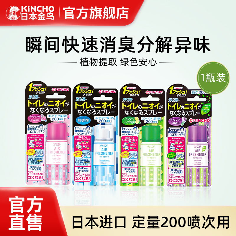 日本进口室内空气喷雾除臭味香薰