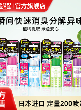 日本进口kincho室内空气异味清新喷雾厕所宠物消去除臭味烟味香薰