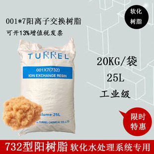 001 7阳树脂电标软水树脂732型电厂用高标准软化水树脂工业水处理