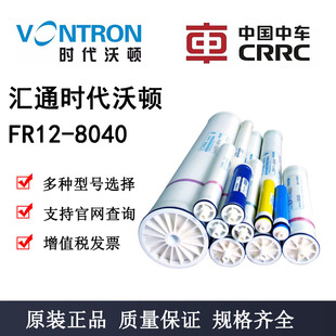 8040抗污染膜VONTRON 匯通8寸抗污染膜反滲透RO膜時(shí)代沃頓FR12