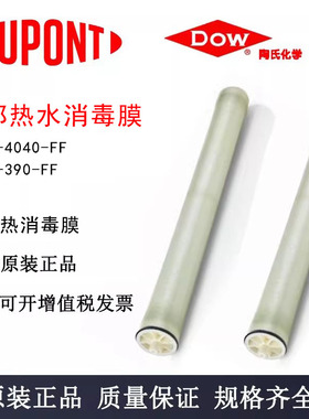 美国杜邦热水消毒膜4寸8寸HSRO-4040-FF热消毒膜HSRO-390-FF陶氏