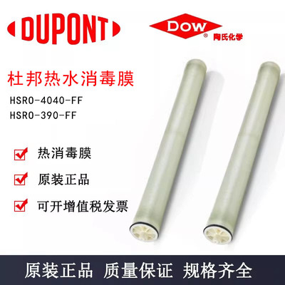 杜邦热消毒膜HSRO-4040-FF