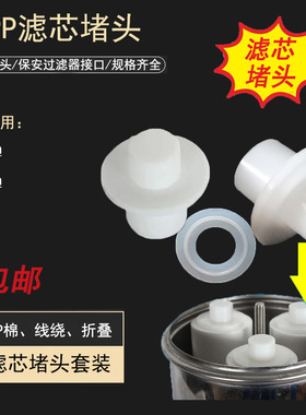 PP棉滤芯堵头接头滤芯堵头10/20/30/40寸上堵头下通头28/30mm通用