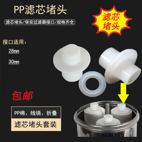 滤芯堵头滤芯接口过滤器堵头