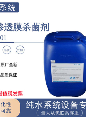 ES301非氧化性杀菌剂反渗透