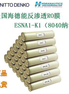 海德能ESNA1-K1纳滤膜原装进口反渗透膜 海德能8寸纳滤膜8040