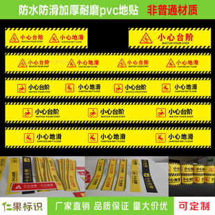 小心台阶地滑地贴防水耐磨提示警示指示贴纸创意地毯荧光卡通墙贴楼梯安全出口指引注意警告标识耐磨牌子贴纸