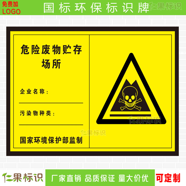 危险废物标志牌危废标签国标警示警告标示贴三角铝板仓库标识牌环保