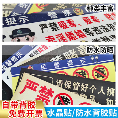 禁止黄赌毒标识贴防水背胶