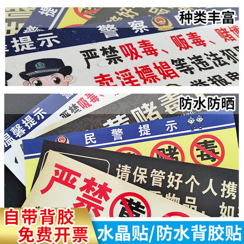 禁止黄赌毒标识贴防水背胶