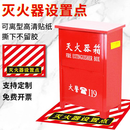 灭火器设置点地贴放置点标识牌贴纸消防标识标牌工厂企业公司使用方法6S管理4D定位贴安全通道禁止堆放定制