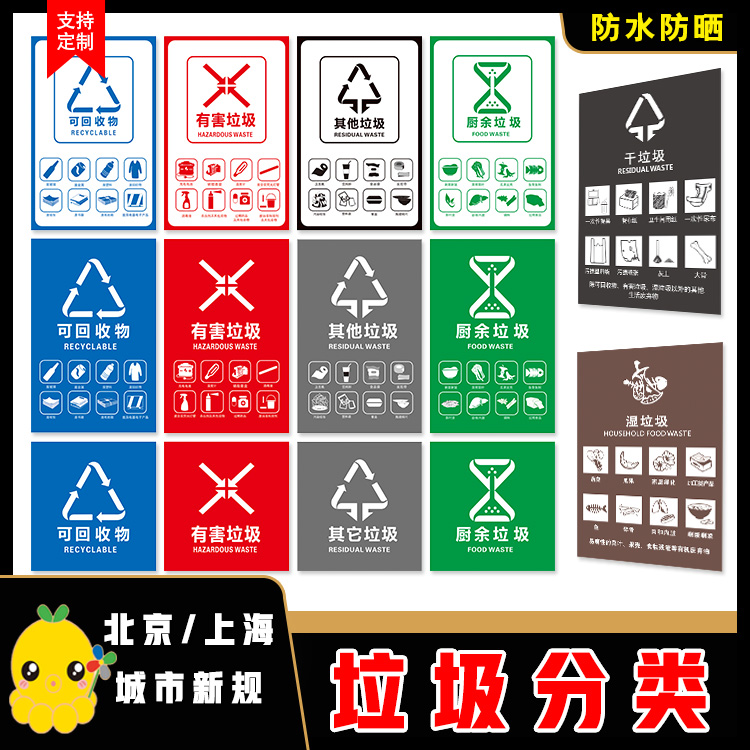 北京上海垃圾分类防水环保标识贴